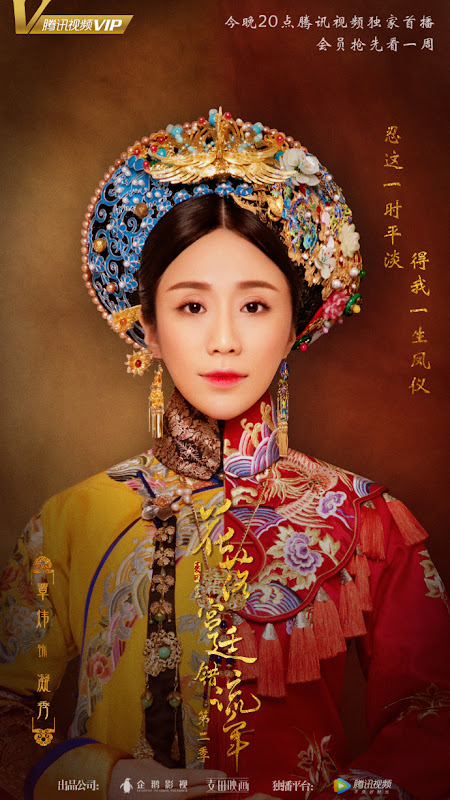 Love in the Imperial Palace Season 2 China Web Drama