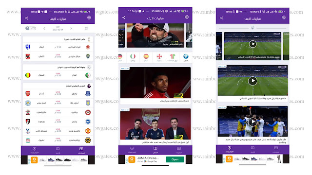 تحميل تطبيق mobaryat live apk مباريات لايف لمشاهدة المباريات بشكل مباشر على جهازك الأندرويد