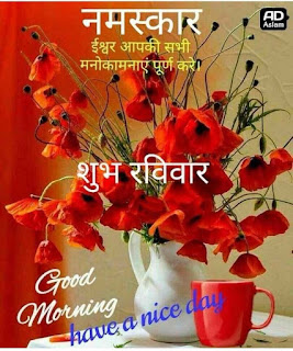 Sunday Good Morning  Images In Hindi