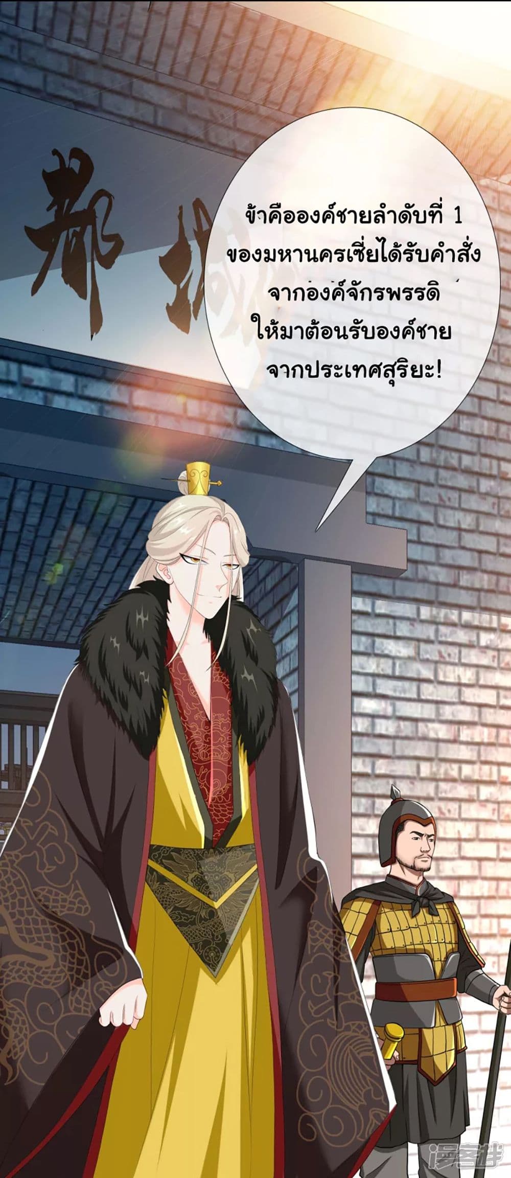 I’m Not The Villain In This Story - หน้า 4