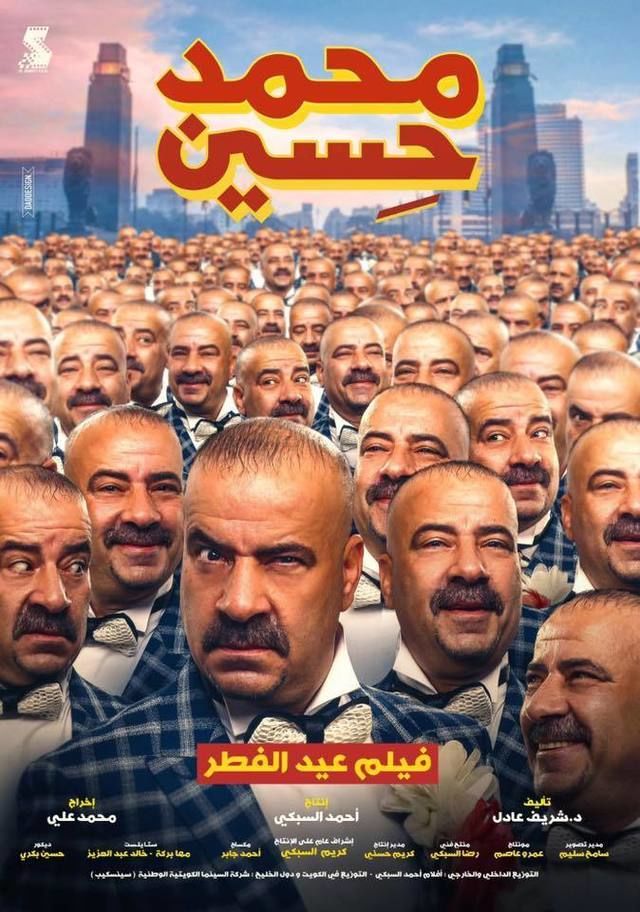 فيلم محمد حسين كامل hd