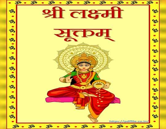 Lakshmi Suktam Free PDF in Hindi