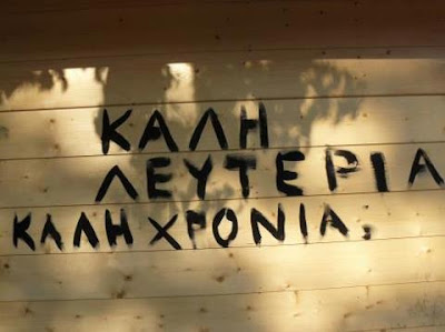 Αποτέλεσμα εικόνας για καλη λευτερια