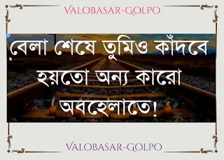 bangla koster picture ,valobashar koster photo ,bengali sad quotes with picture , bangla sad wallpaper ,sad sms pic ,sad sms picture,bengali shayari with picture