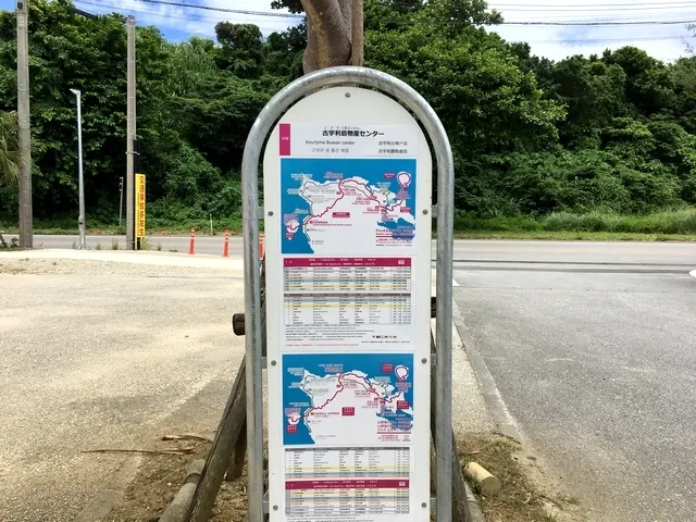 "KOURIJIMA BUSSAN Center" Bus Stop