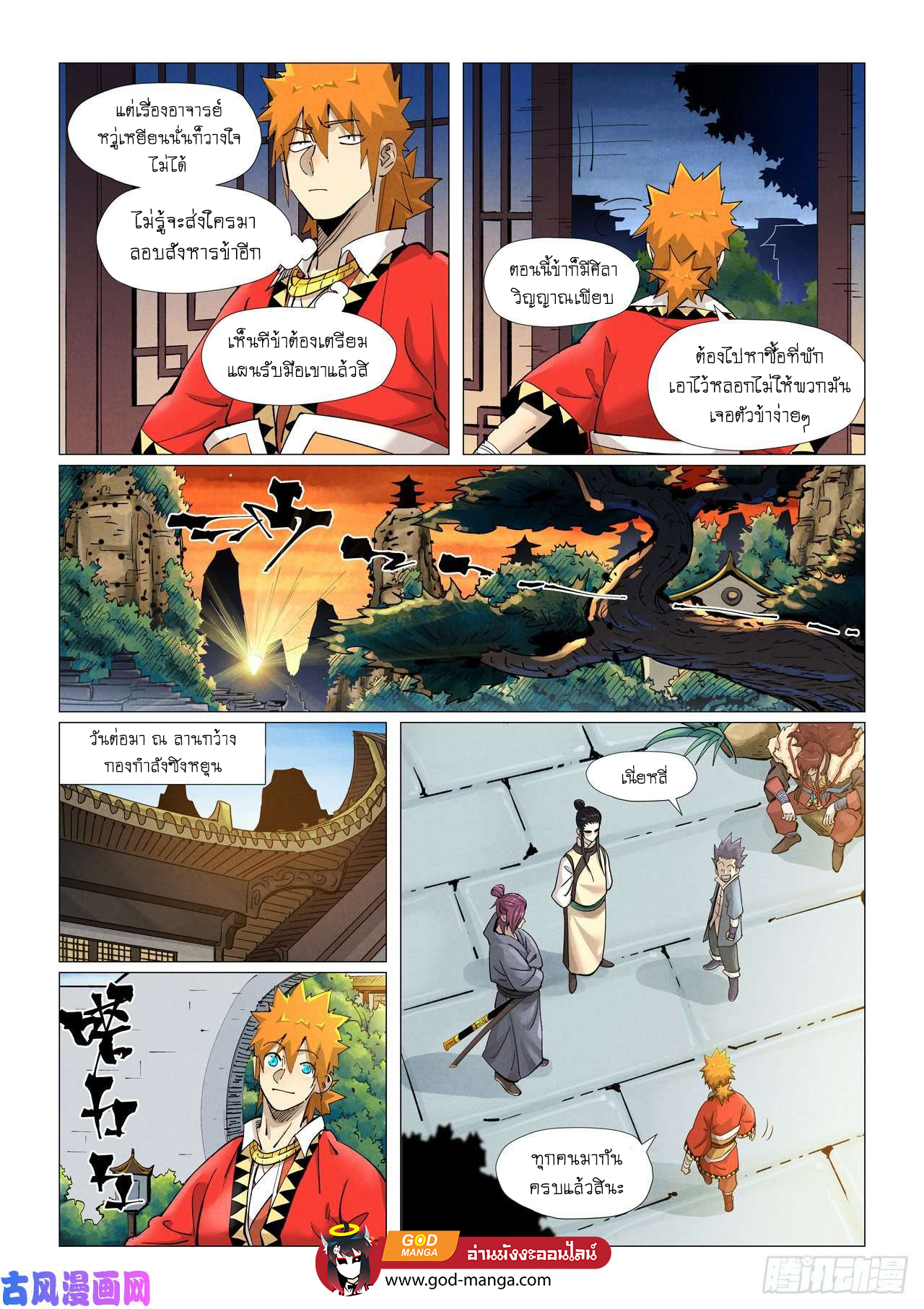 Tales of Demons and Gods - หน้า 10