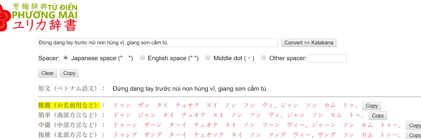 ベトナム語翻訳 在ベトナムsga High Quality Vietnamese Japanese Translation ベトナム 語名をカタカナに自動的に変換するツール