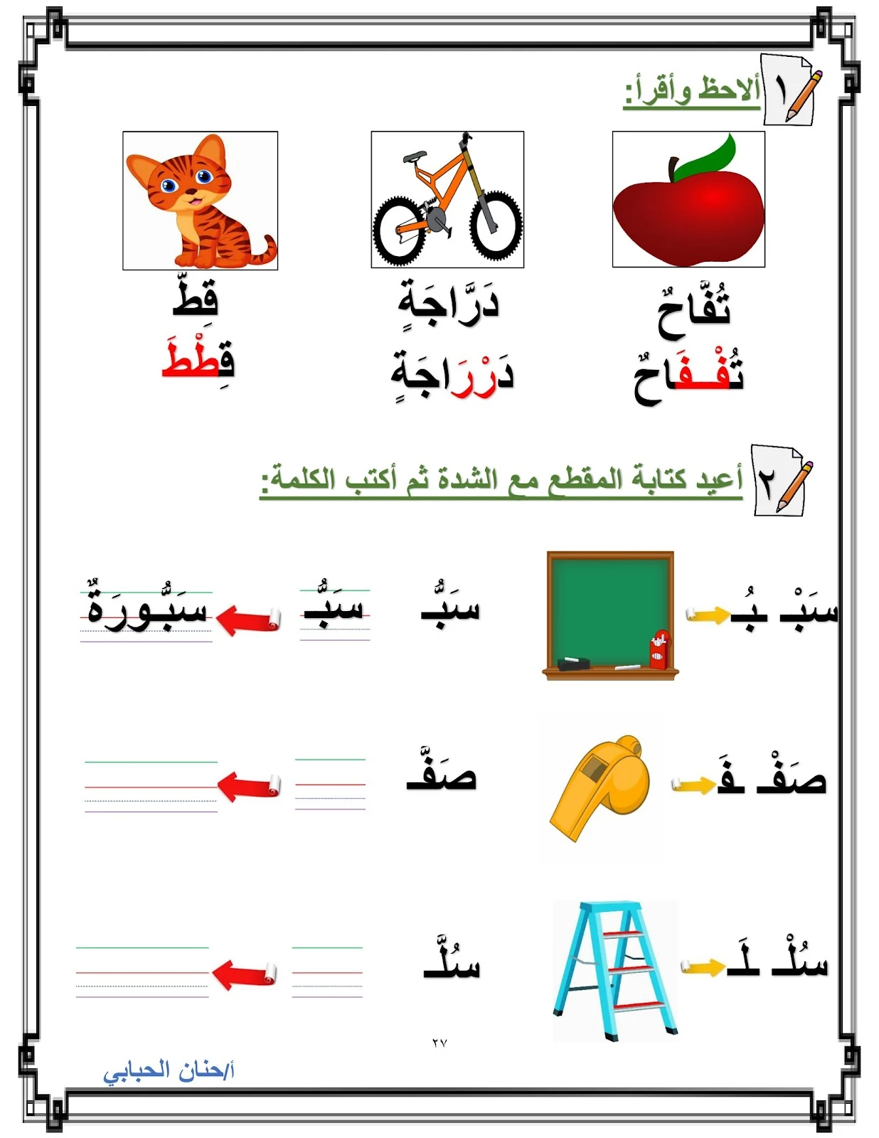ملزمة إثراء الموسوعة العلميلة المقدمة لتعليم اللغة العربية برابط مباشر pdf
