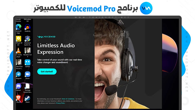 برنامج Voicemod Pro من ميديا فاير