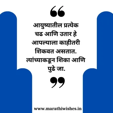 10 छोटे सुविचार मराठी Motivational to motivate and uplift your spirit. Perfect for daily encouragement and positivity.