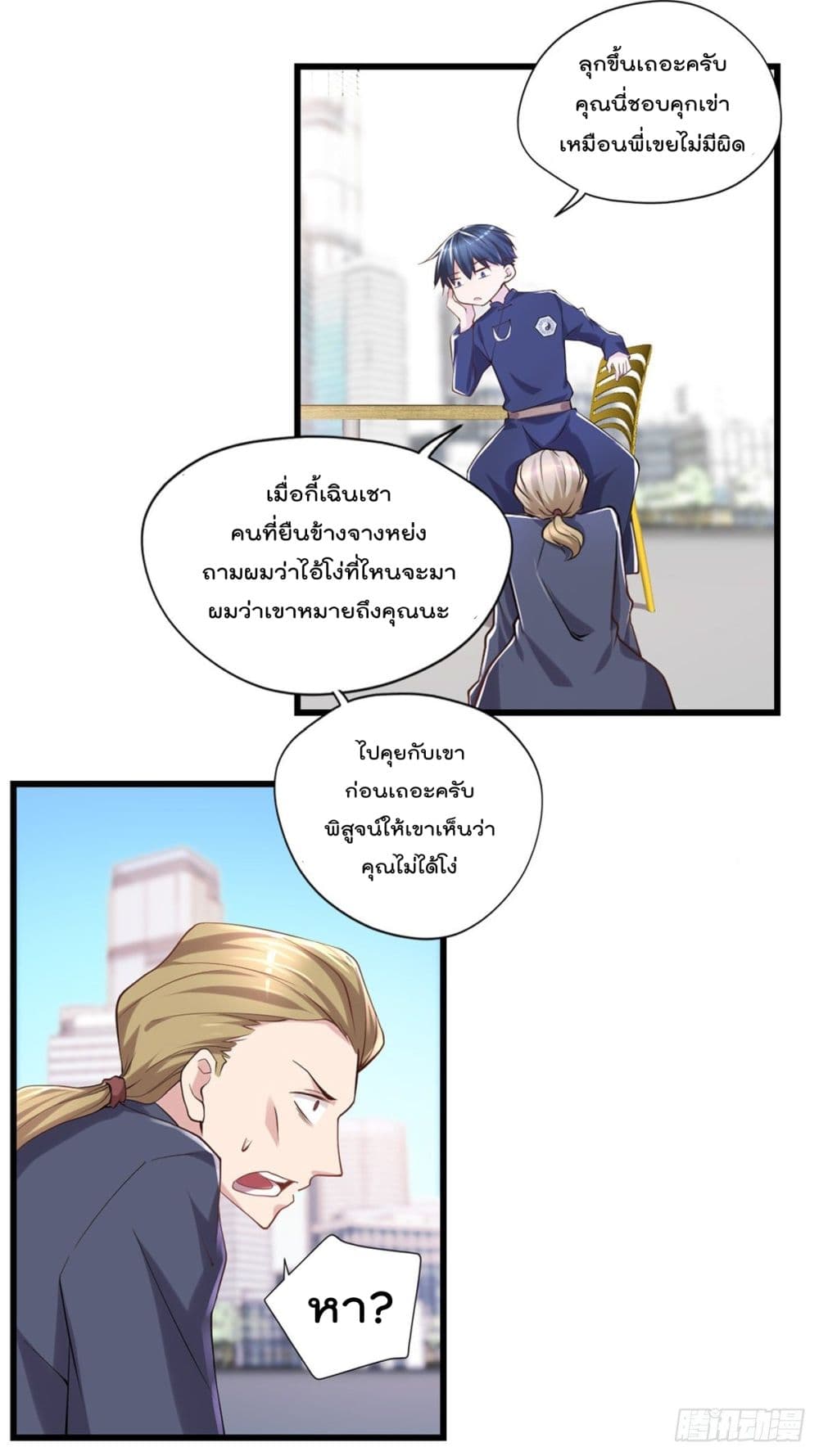 The Cultivators Doctor in The City - หน้า 22