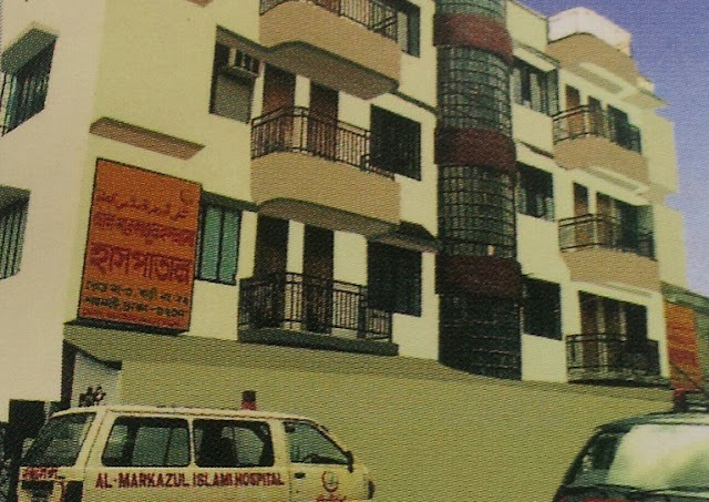 Al-Markazul Islami Hospital - Mohammadpur