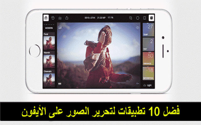 أفضل 10 تطبيقات لتحرير الصور على الأيفون في 2019