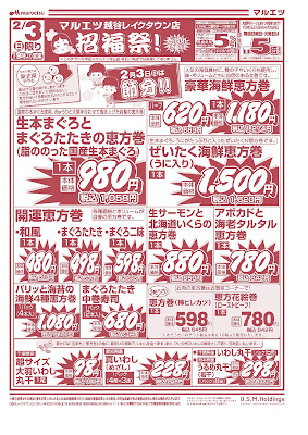 2月3日〜2月4日 チラシ情報