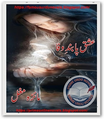Ishq paband e wafa novel pdf by Mayeza Mughal Episode 1