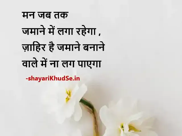 Motivational Thoughts for Students in Hindi