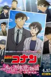 Detective Conan: Love Story at Police Headquarters ~Wedding Eve~ (2022)
