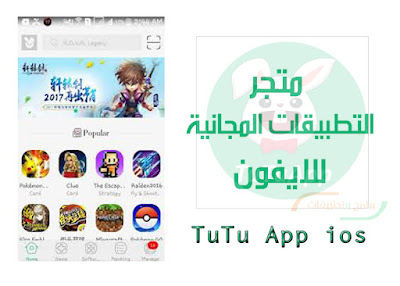 download Tutu App
