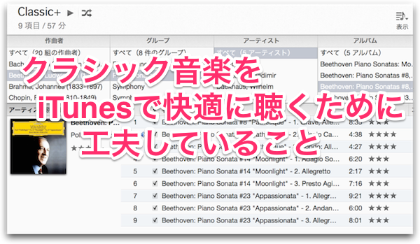 iTunes クラシック 管理