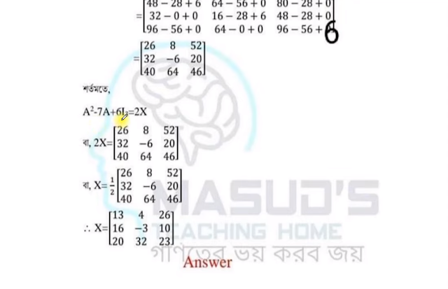 কোষ বিভাজন - HSC Higher Math 1st Paper Assignment 2021 |  উচ্চতর গণিত প্রথম সপ্তাহের অ্যাসাইনমেন্টের উত্তর