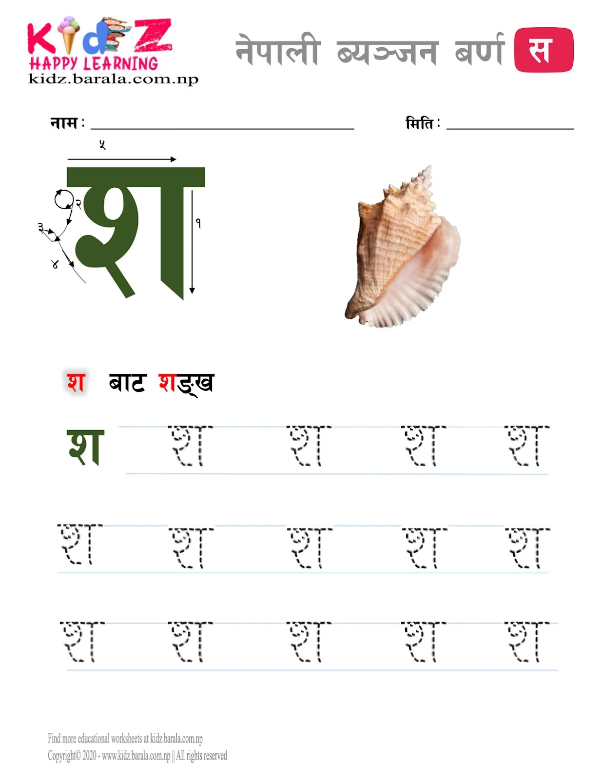 Nepali Consonant letter श  SHA tracing worksheet free download .pdf