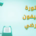 إعرف الآن .. فاتورة التليفون الأرضي شهر يوليو 2020 عبر موقع شركة المصرية للاتصالات