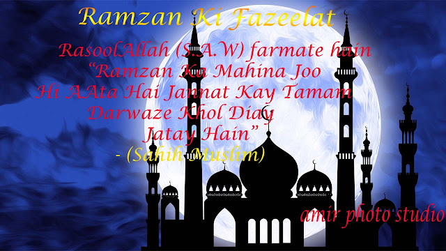 Ramzan Kareem Ki Fazeelat  Aur Rozedar Ko Milne Wala Inaam