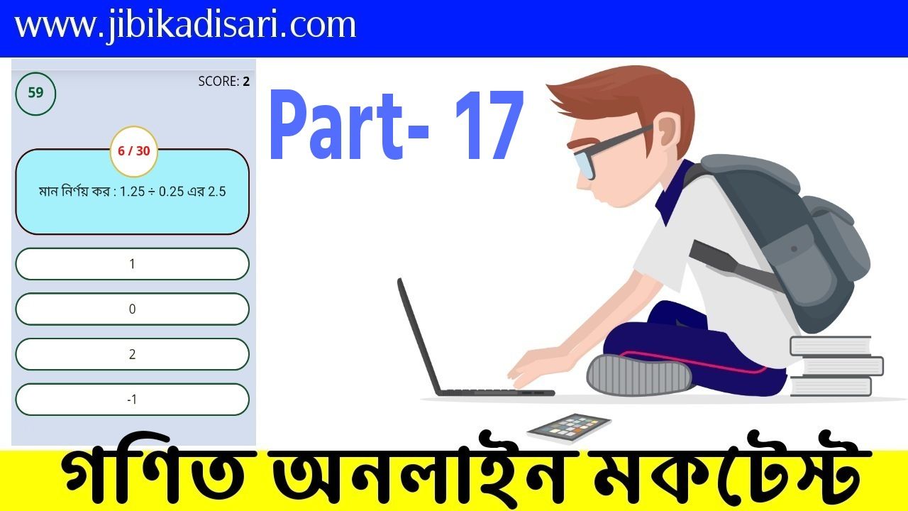 Maths Mock Test For Competitive Exams | Part- 17