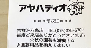 アヤハディオ 吉祥院八条店 19 10 6 カウトコ 価格情報サイト