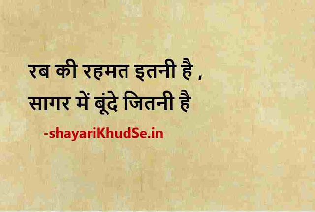 life pic shayari in hindi, life shayari in hindi images hd, life shayari in hindi image