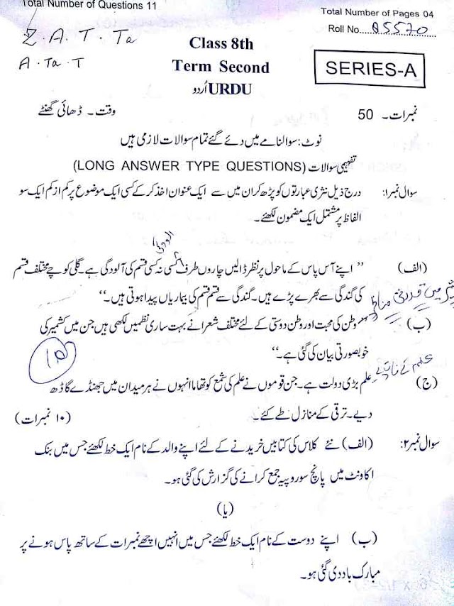 Urdu paper 8th Class