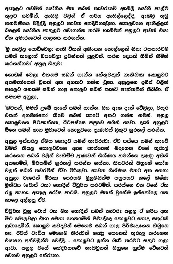 gossip9 lanka: Sinhala Wela Katha and Wala katha Stories Sinhala Wal