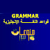 دروس في قواعد اللغة الإنجليزية Lessons in English Grammar 