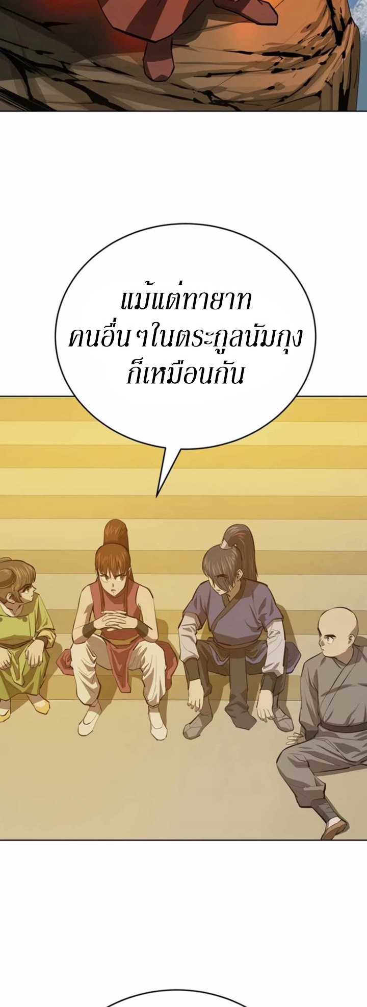 Weak Teacher ตอนที่ 61