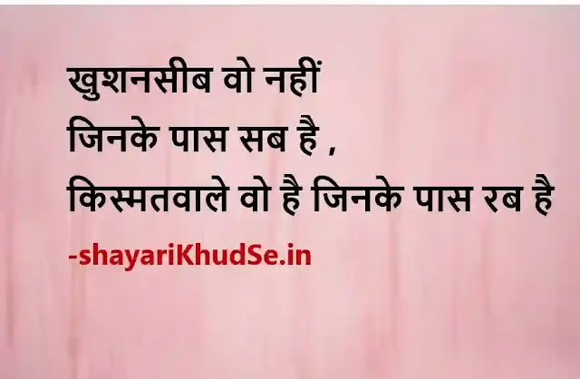 today thought of the day in hindi picture, today thought of the day in hindi pics