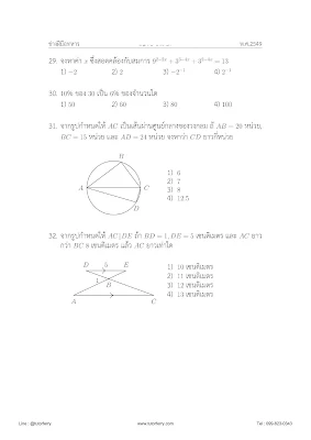 แนวข้อสอบเข้าเป็นนักเรียนช่างฝีมือทหาร 4 วิชา (ม.3) พร้อมเฉลย