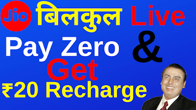 Jio  ₹20 Free Recharge May 2019