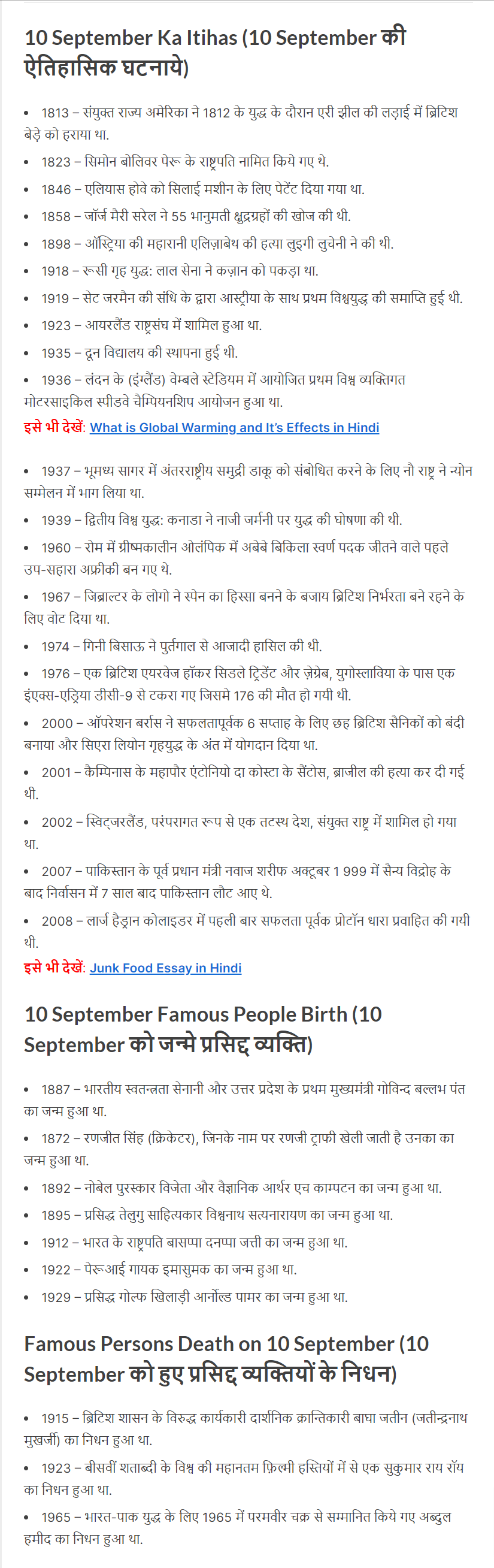 पढ़े आज के दिन 10 सितंबर (September) की महत्त्वपूर्ण व् ऐतिहासिक घटनाएँ - Today In History