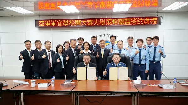 大葉大學與空軍官校締結策略聯盟 進修管道招募新血