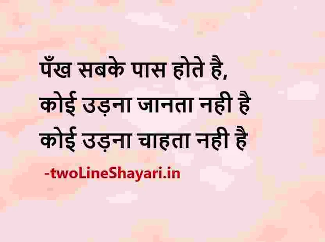 best motivational quotes in hindi for whatsapp dp, best life quotes images in hindi, good morning hindi life quotes images