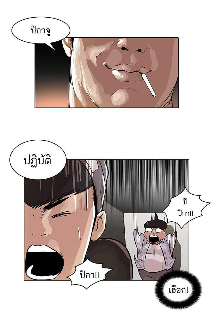 Lookism ตอนที่ 46