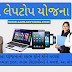 Free Laptop Tablet Everyone will get free laptop, fill the form now?