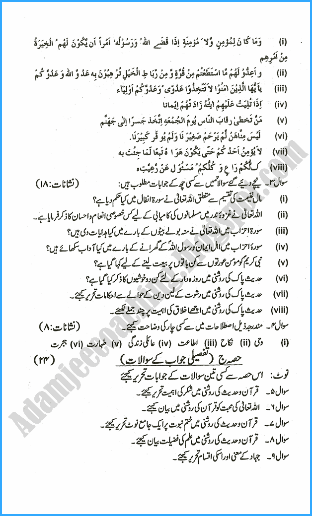 10th-islamiat-past-year-paper-2018