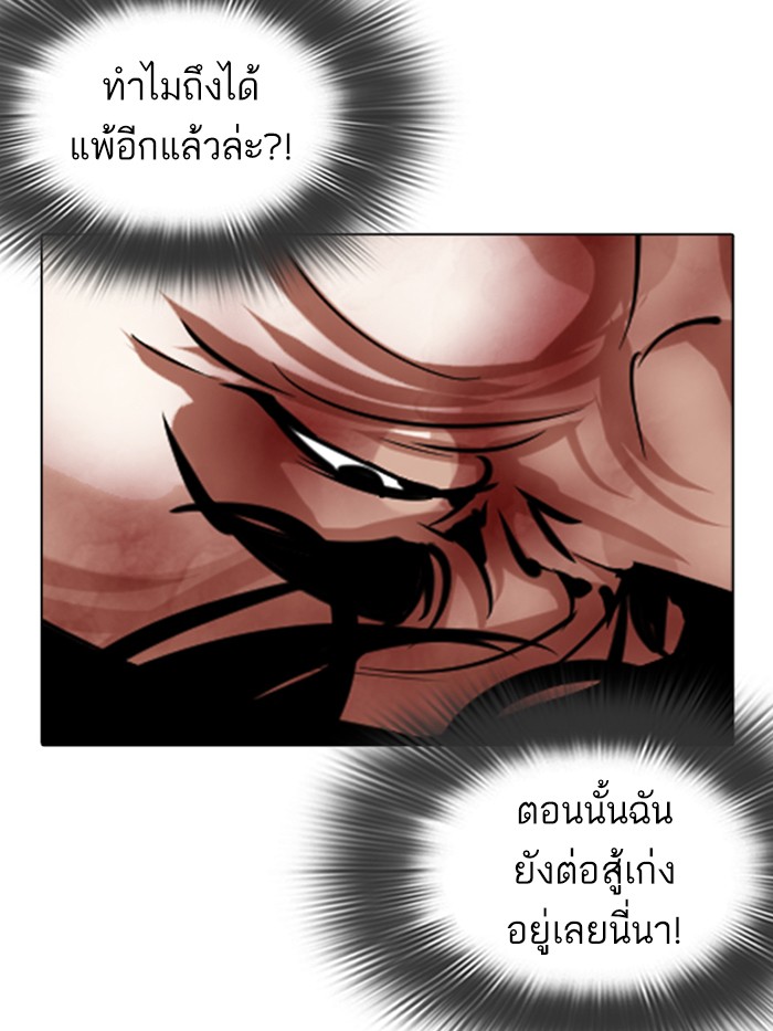 Lookism ตอนที่ 362