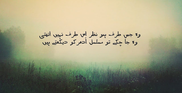 Love Urdu Poetry Sad