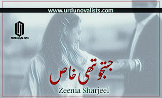 Justujo Thii Khaas Complete Novel By Zeenia Sharjel | Urdu Novalists