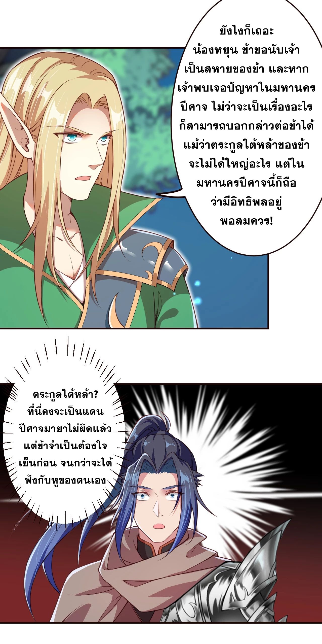 Against the Gods อสูรพลิกฟ้า ตอนที่ 316-317