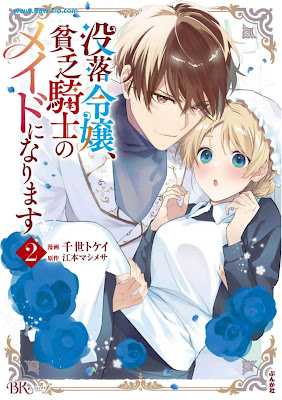 [Manga] 没落令嬢、貧乏騎士のメイドになります コミック版 第01-02巻 [Botsuraku Reijo Bimbo Kishi No Maid Ni Narimasu Vol 01-02]