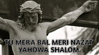 TU MERA BAL MERI NAZAT LYRICS,- YAHOVA SHALOM,- CHRISTIAN WORSHIP SONG