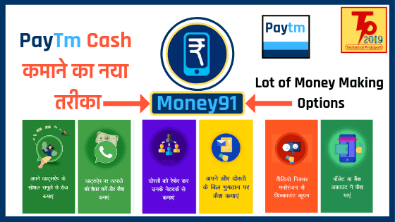 Money91 से कमाए इंस्टेंट पेटीएम कैश  Money91 Earn From Instatnt PayTm Cash Technical Prajapati, Paytm Cash, Make Money
